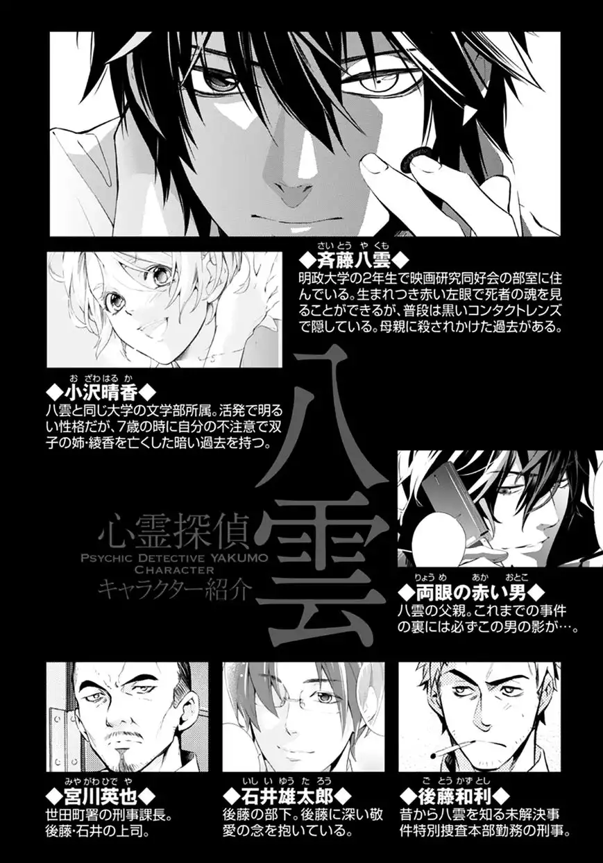 Shinrei Tantei Yakumo Chapter 51 5